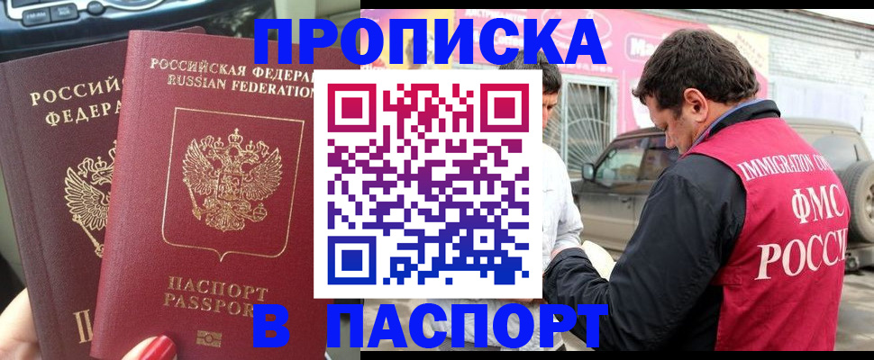 прописка для кредита в Северобайкальске