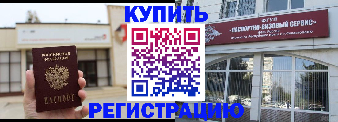 прописка законно в Северобайкальске