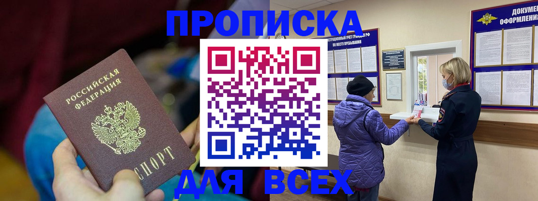 прописка паспорт в Северобайкальске