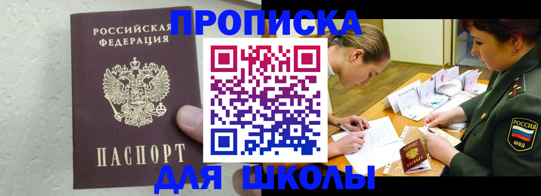 временная регистрация в квартире в Северобайкальске