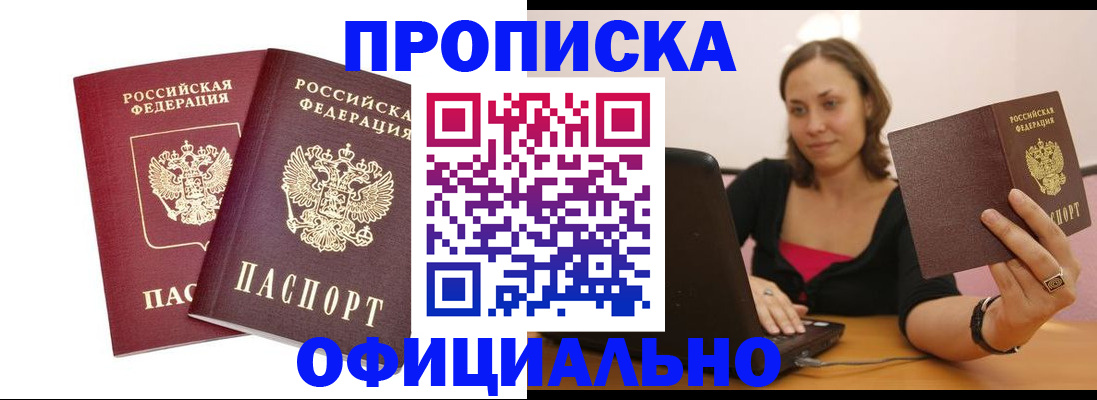временная регистрация в Северобайкальске