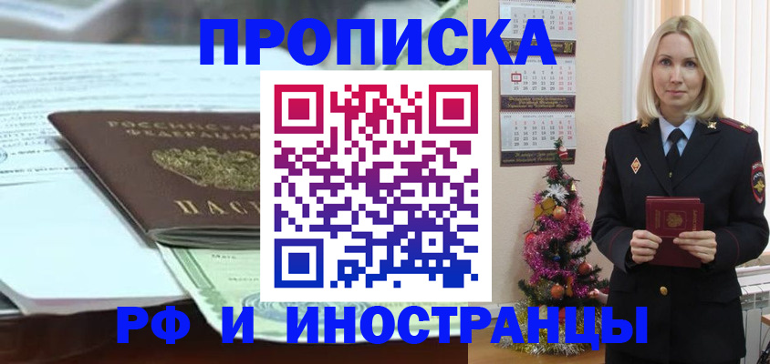 временная регистрация в квартире в Северобайкальске